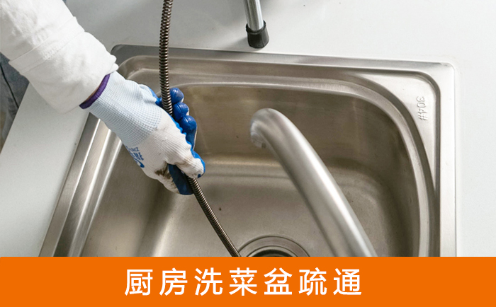 新蔡疏通洗菜盆